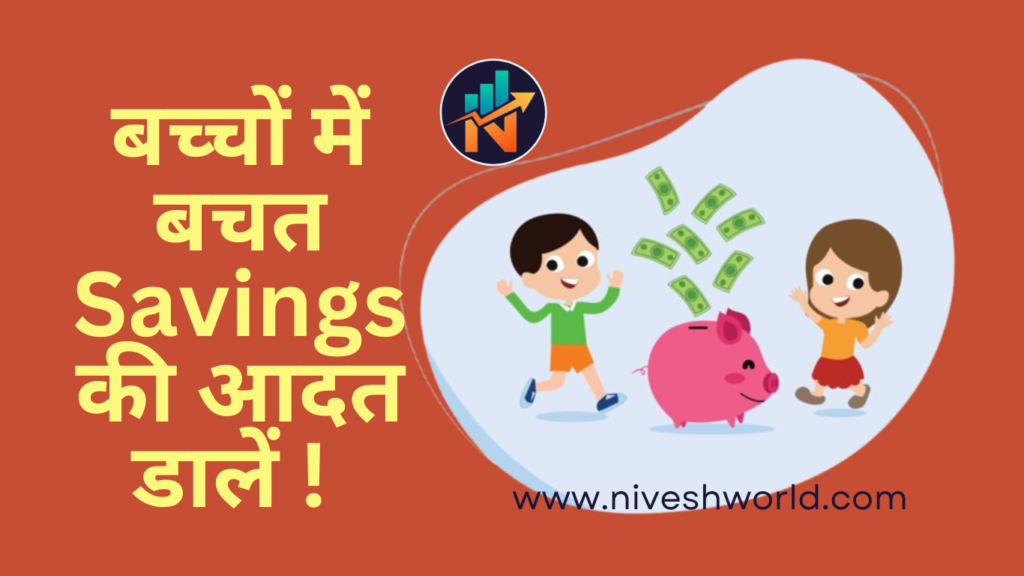 बचत Savings