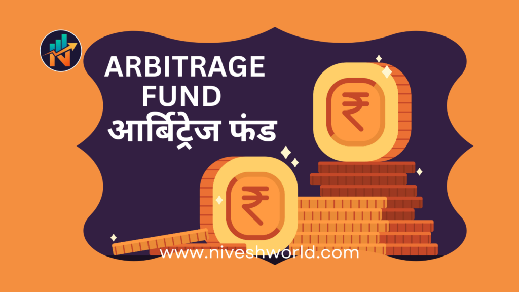 ARBITRAGE FUND