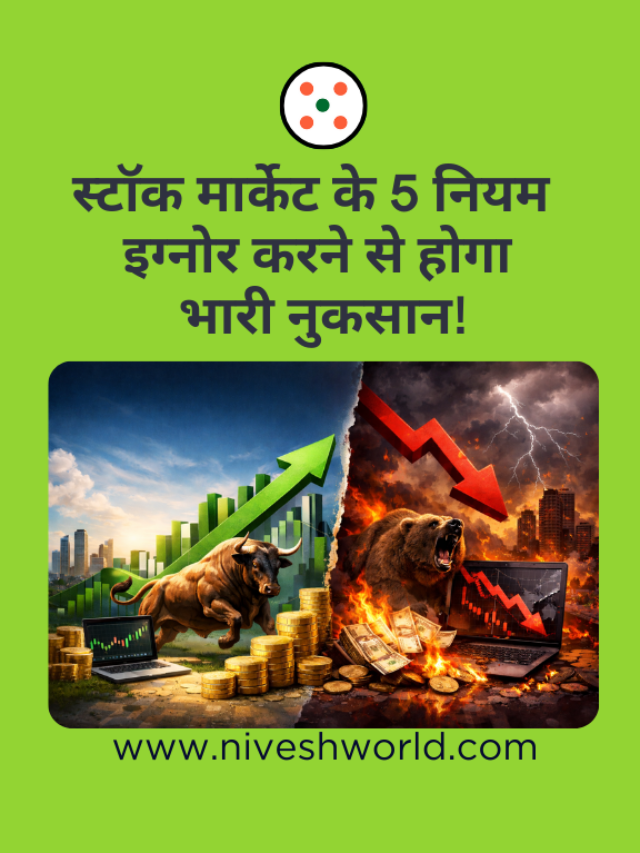 5 Stock Market Rules