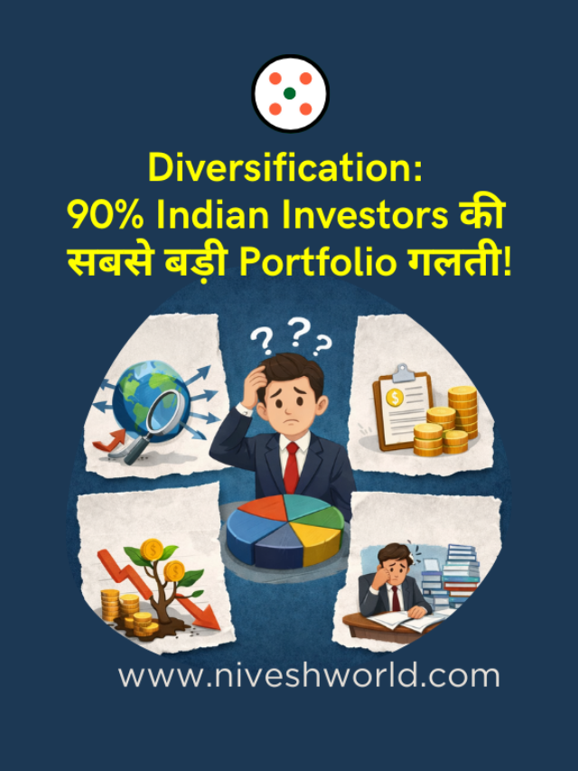 Diversification: 90% Indian Investors की सबसे बड़ी Portfolio गलती!