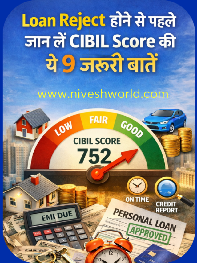 Loan Reject होने से पहले जान लें CIBIL Score की ये 9 जरूरी बातें.