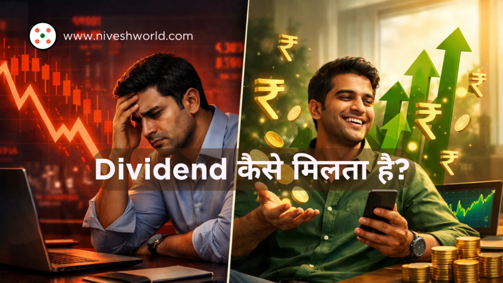 Dividend kaise prapt karen